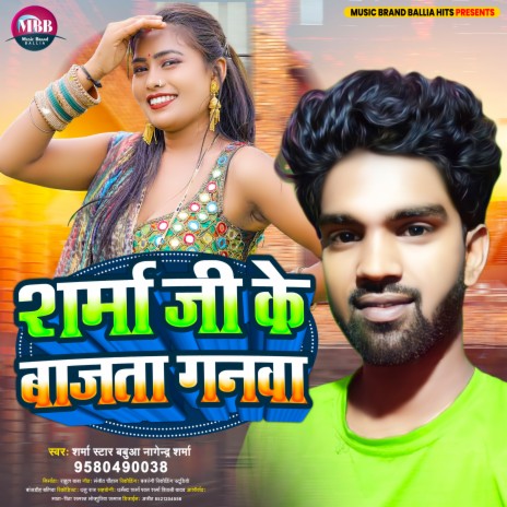 Sharma Ji Ke Bajata Ganwa (Bhojpuri) | Boomplay Music