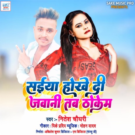 Saiya Hokhe Di Jawan Tab Thokem (bhojpuri) | Boomplay Music