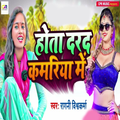 Hota Darad Kamariya Me | Boomplay Music