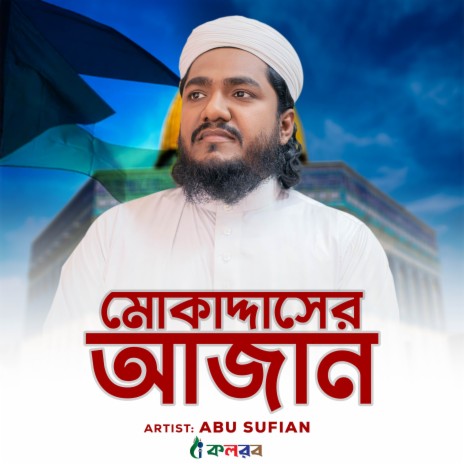 Mokaddaser Azan | Boomplay Music