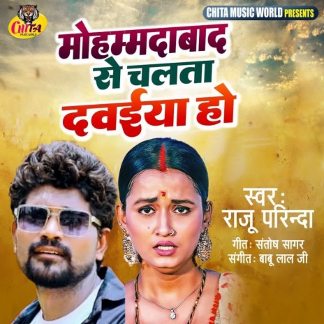 Mohammadabad Se Chalata Dawaiya Ho | Boomplay Music