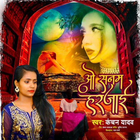 O Sanam Harjai | Boomplay Music