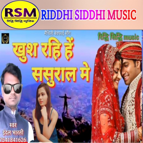 Khush Rahihe Sasural Me | Boomplay Music