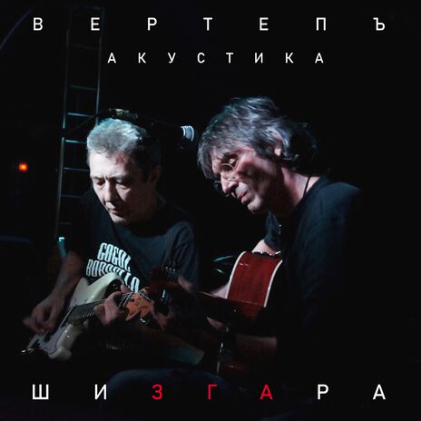 Песенка (Acoustic Version) | Boomplay Music