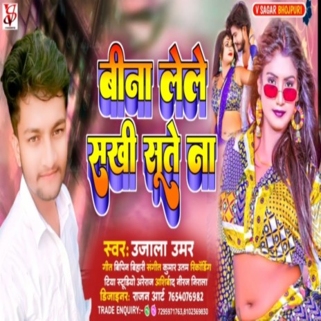 Bina Le Le Sakhi Suta Na (Bhojpuri) | Boomplay Music