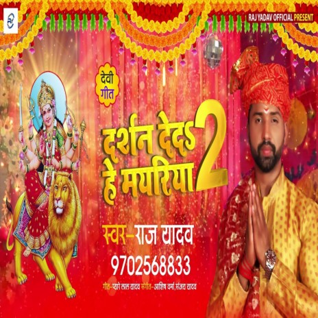 Darshan Deda Mayariya 2 | Boomplay Music