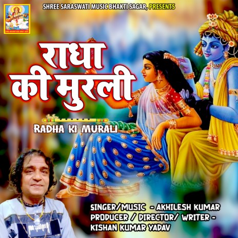 Radha Ki Murali (Devotional Song) | Boomplay Music