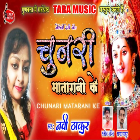 Chunari Mata Rani ke | Boomplay Music