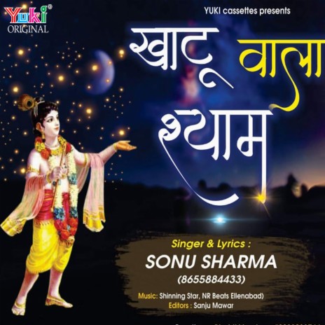 Khatu Wala Shyam | Boomplay Music