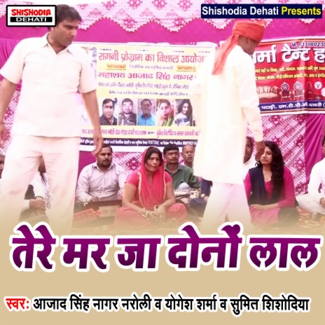 Tere Mar Ja Dono Lal (Haryanvi) ft. Yogesh Sharma & Sumit Shishodia | Boomplay Music