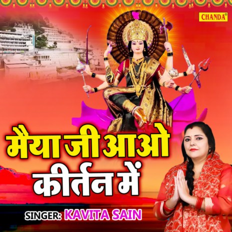 Maiya Ji Aao Kirtan Me | Boomplay Music