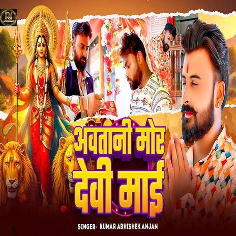 Awatani Mor Devi Mai | Boomplay Music