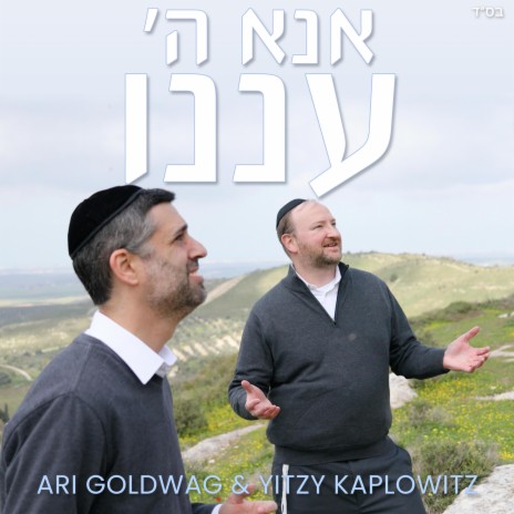 Ana Hashem Anenu ft. Yitzy Kaplowitz | Boomplay Music