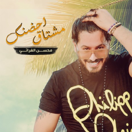 مشتاق احضنك | Boomplay Music