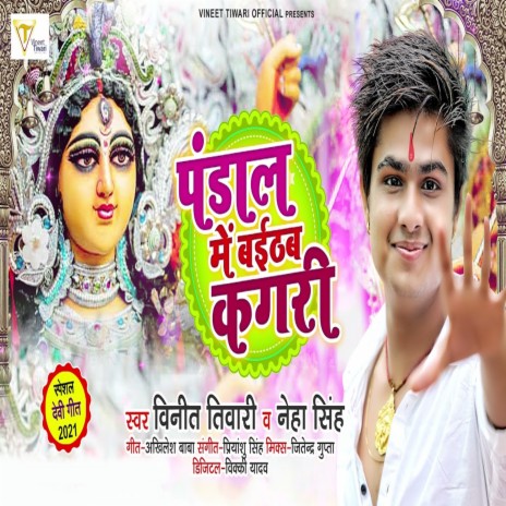 Pandal Me Baithab Kagari ft. Neha Singh | Boomplay Music