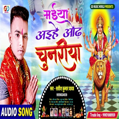 Maiya Ayihe Odh Chunariya | Boomplay Music