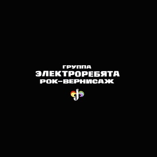 Рок-вернисаж