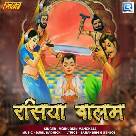 Pabuji Aaya Dewal Re | Boomplay Music