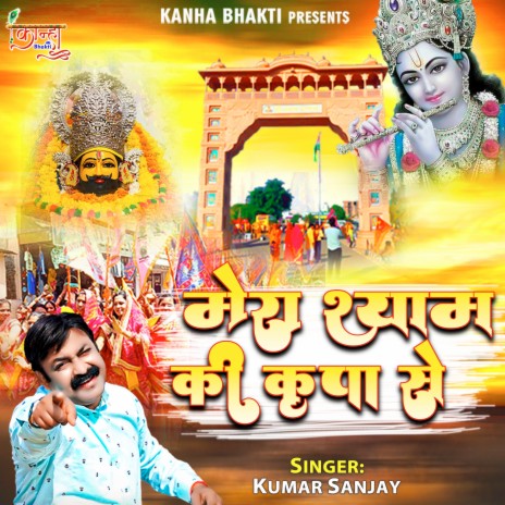 Mera Shyam Ki Kripa Se | Boomplay Music