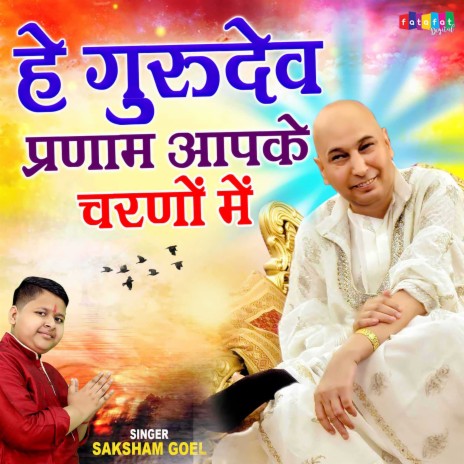He Gurudev Pranam Aapke Charno Mein | Boomplay Music
