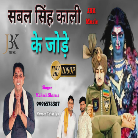 Sabal Singh Kali Ke Jode | Boomplay Music