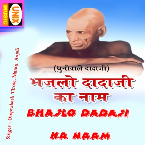 Bhajlo Dadaji Ka Naam Bhajlo Hariharji Ka Naam | Boomplay Music