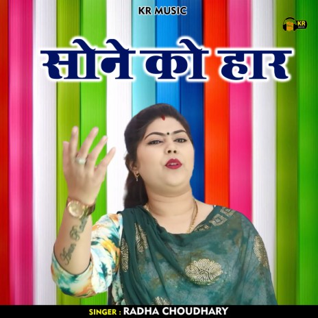 Sone Ko Haar (Hindi) | Boomplay Music