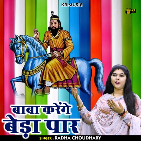 Baba Karenge Baida Paar (Hindi) | Boomplay Music