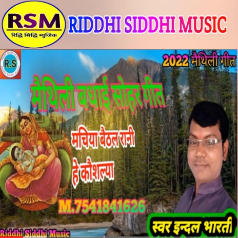 Machiya Baithal Rani He Kausalya (Bhojpuri) | Boomplay Music