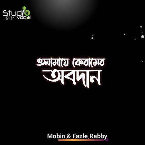 Olamaye keramer Obodan ft. Mobinul Hoque | Boomplay Music