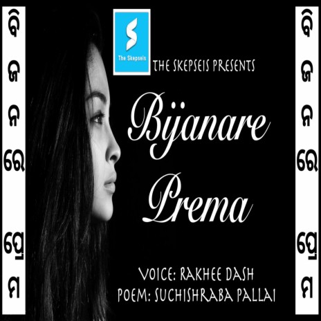 Bijanare Prema ft. Rakhee Dash & Suchishraba Pallai | Boomplay Music