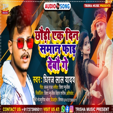 Chhaudi Tor Saman Faad Dabau | Boomplay Music