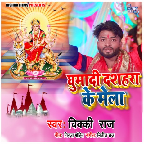 Ghumadi Dashara Ke Mela | Boomplay Music