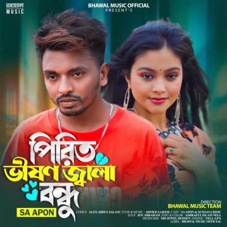 Pirit Vison Jala Bondhu ft. Bhawal Music | Boomplay Music