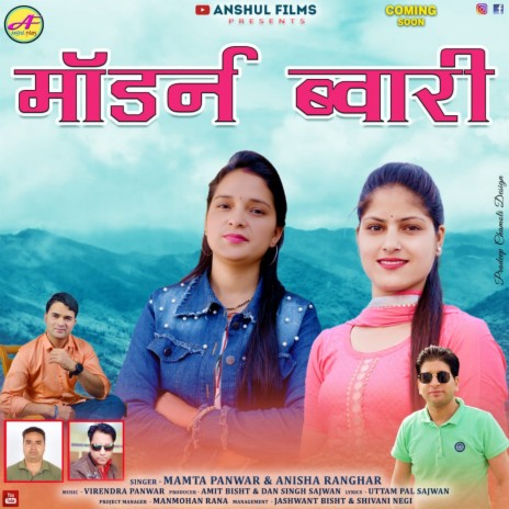 Modern Bwari (Gadwali song) ft. Mamta Panwar | Boomplay Music