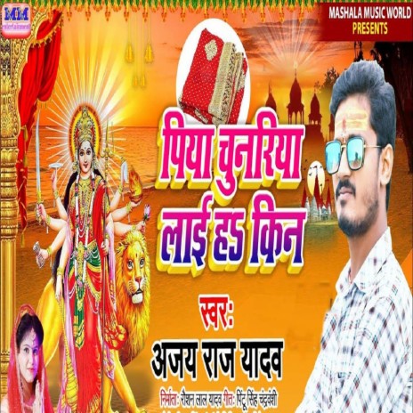 Piya Chunariya Laiho Kin | Boomplay Music