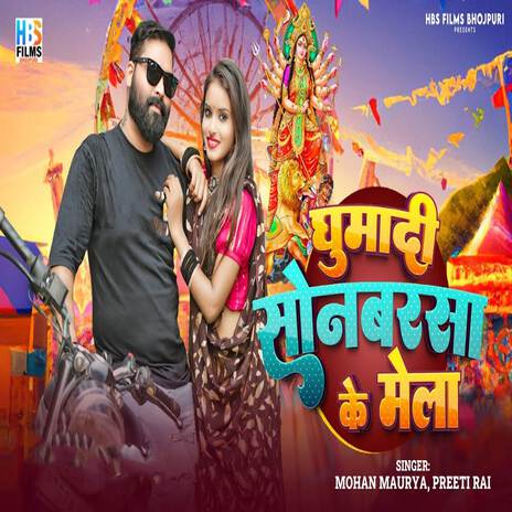 Ghumadi Sonbarsa Ke Mela | Boomplay Music