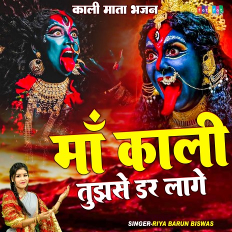 Maa Kali Tujhse Dar Lage | Boomplay Music