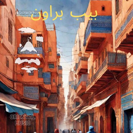 Oriental ثمانية عشر | Boomplay Music