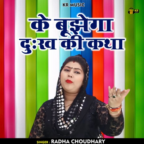 Ke Bujhega Duhkh Ki Katha (Hindi) | Boomplay Music