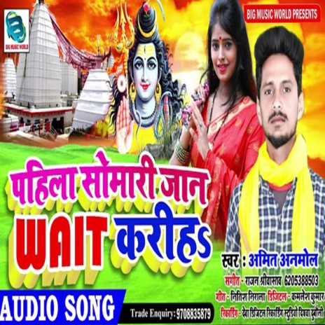 Pahila Somari Jaan Wait Karih | Boomplay Music