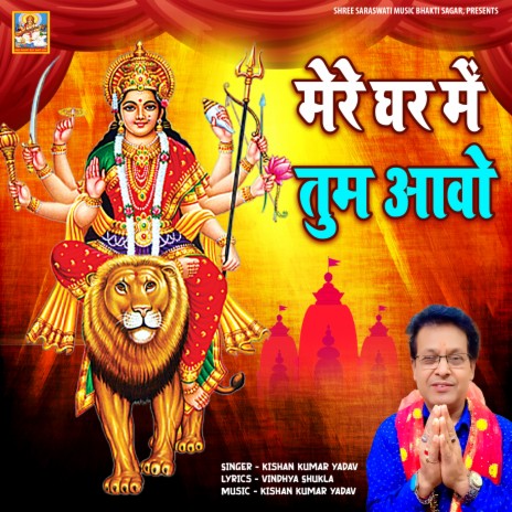 Mere Ghar Me Tum Aawo (Devotional Song) | Boomplay Music