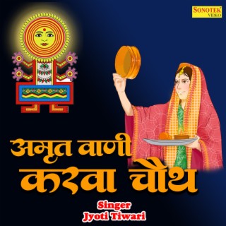 Amrit Vani Karwa Chauth