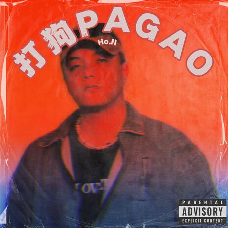 打狗PAGAO | Boomplay Music