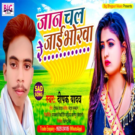 Jaan Chal Jaai Bhorawa Re (Bhojpuri)