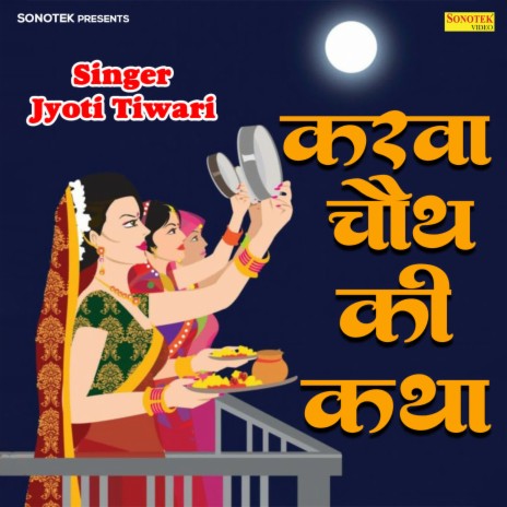 Karwa Chauth Ki Katha | Boomplay Music