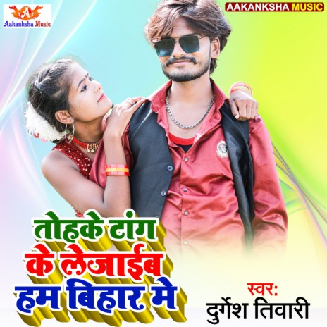 Toh Ke Tang Ke Lejaeb Ham Bihar Me | Boomplay Music