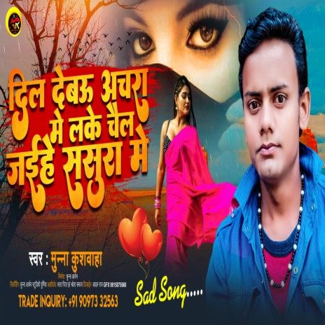 Dil Debau Tora Achra Me Leke Chal Jaiehe Sasura Me (Maithili) | Boomplay Music