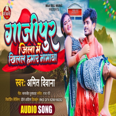 Gazipur Jila Me Khilal Hamar Namwa (Bhojpuri Song) | Boomplay Music