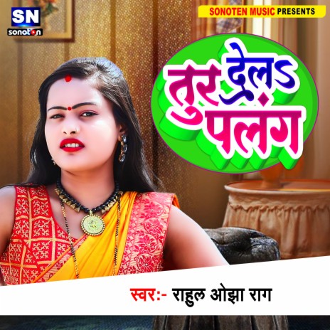 Tur Dela Palang (Bhojpuri) | Boomplay Music